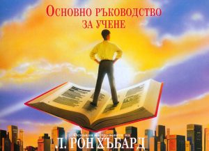 основно ръководство за учене